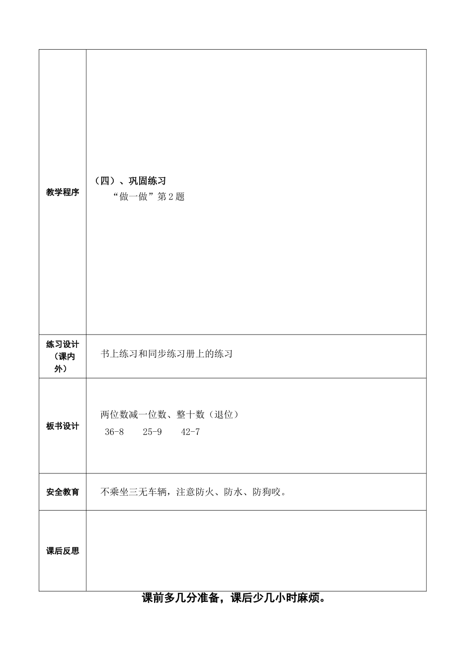 小学数学人教2011课标版一年级两位数减一位数----教案_第2页