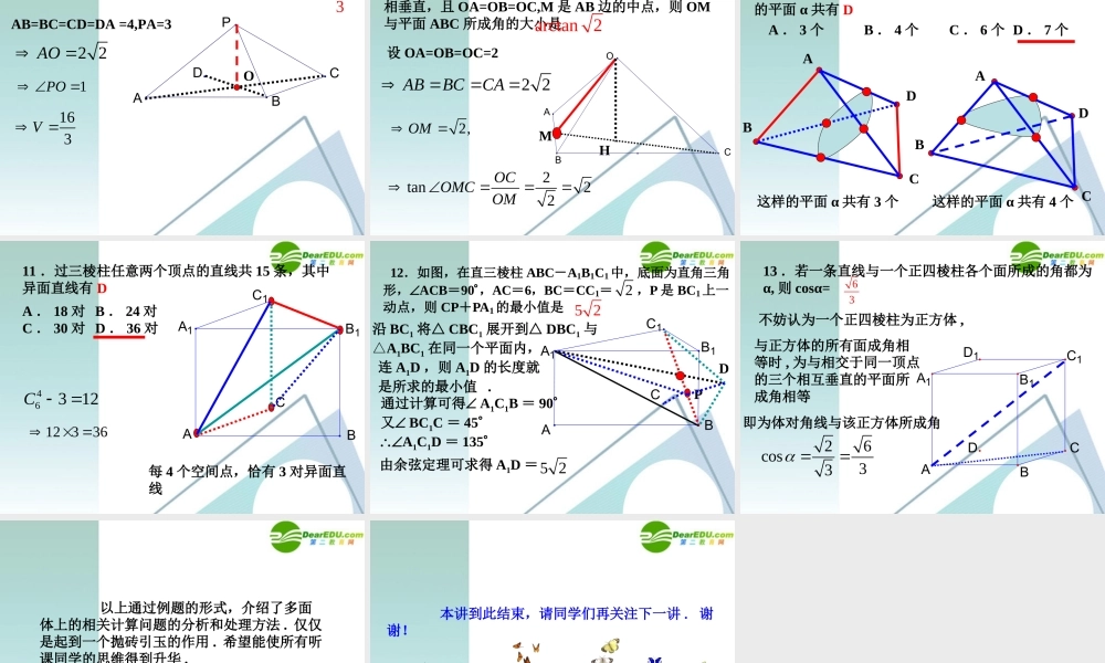 高考数学 考前复习 直线平面简单几何体问题的知识点导学02－多面体上的相关计算问题课件 新人教A版 课件
