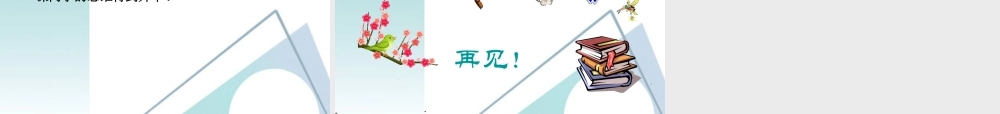 高考数学 考前复习 直线平面简单几何体问题的知识点导学02－多面体上的相关计算问题课件 新人教A版 课件