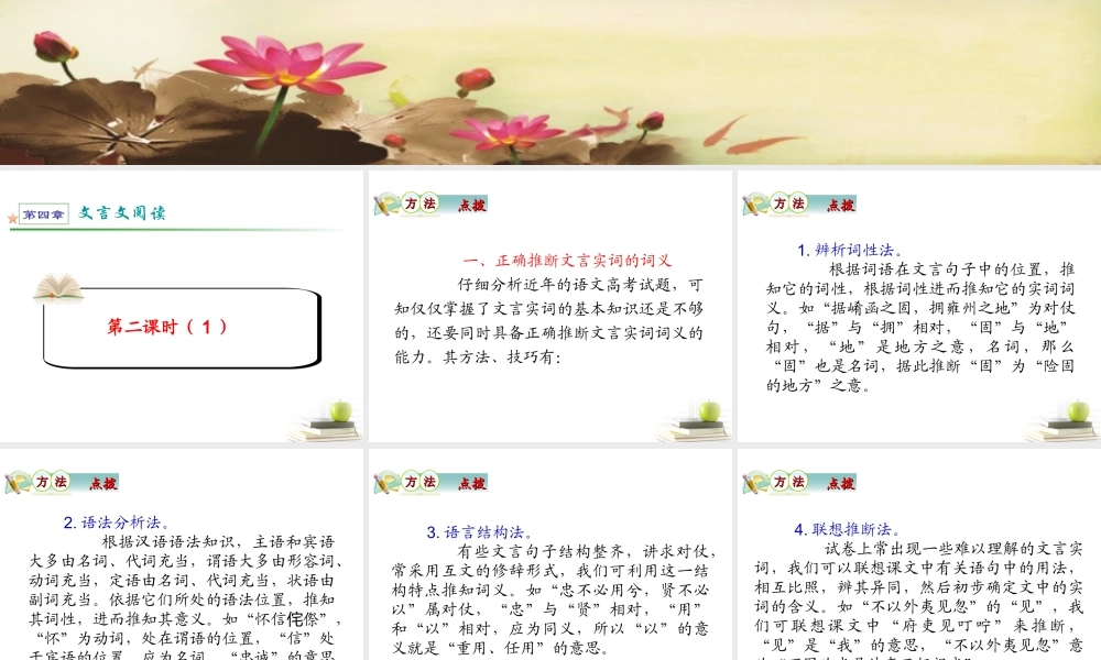 高考语文第一轮总复习第4章 第2课时(1)课件 (广西专版) 课件