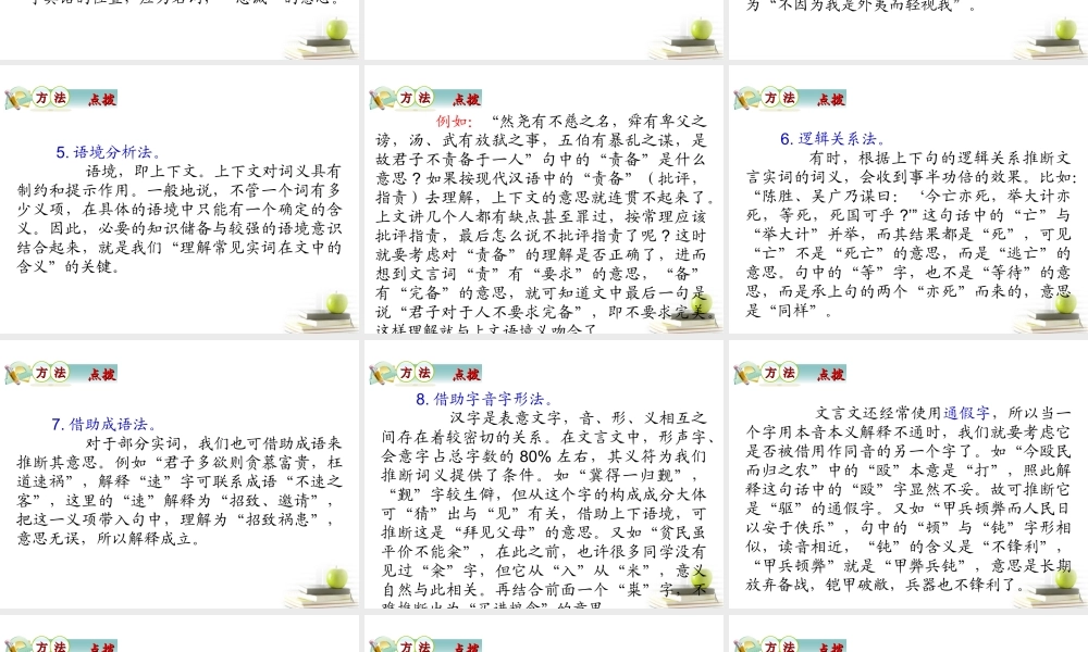 高考语文第一轮总复习第4章 第2课时(1)课件 (广西专版) 课件