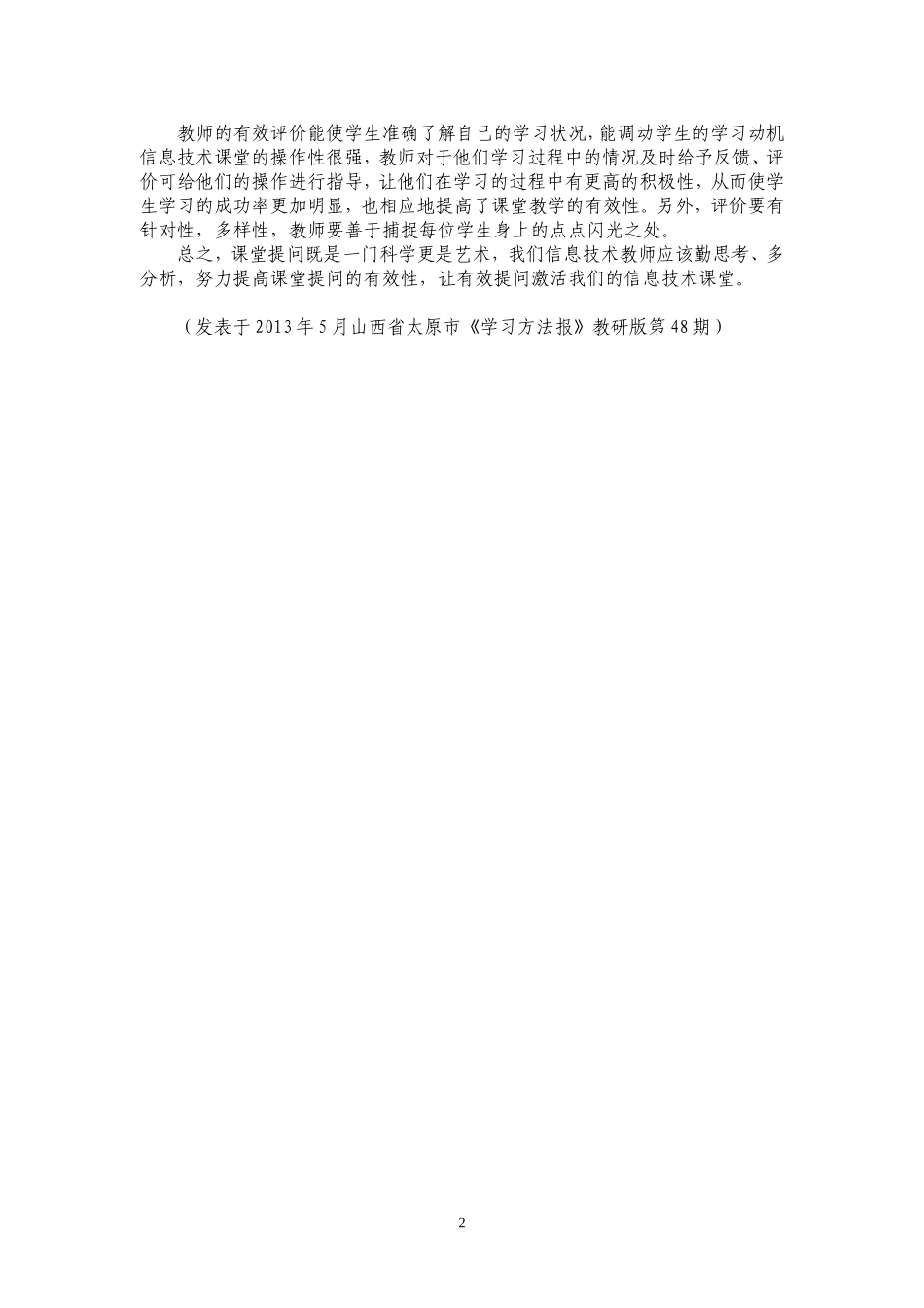 有效提问激活信息技术课堂(2)_第2页