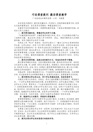有效提问激活信息技术课堂(2)