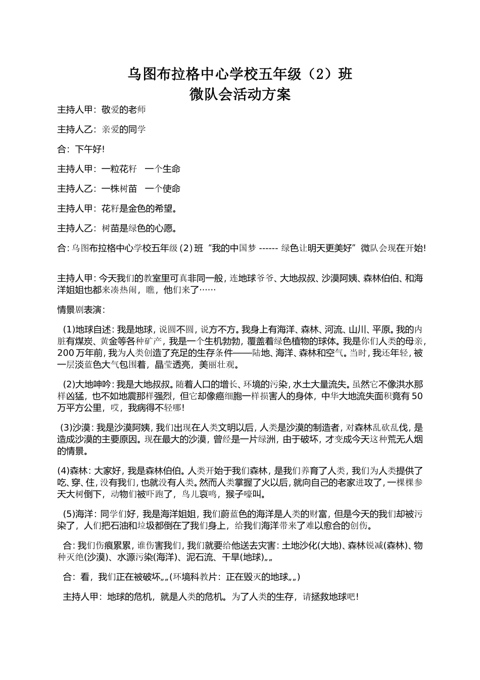 五(2)班微队徽主持词_第1页