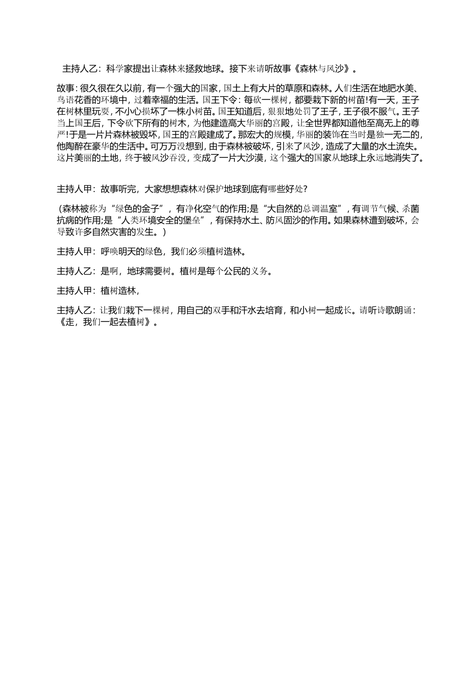 五(2)班微队徽主持词_第2页
