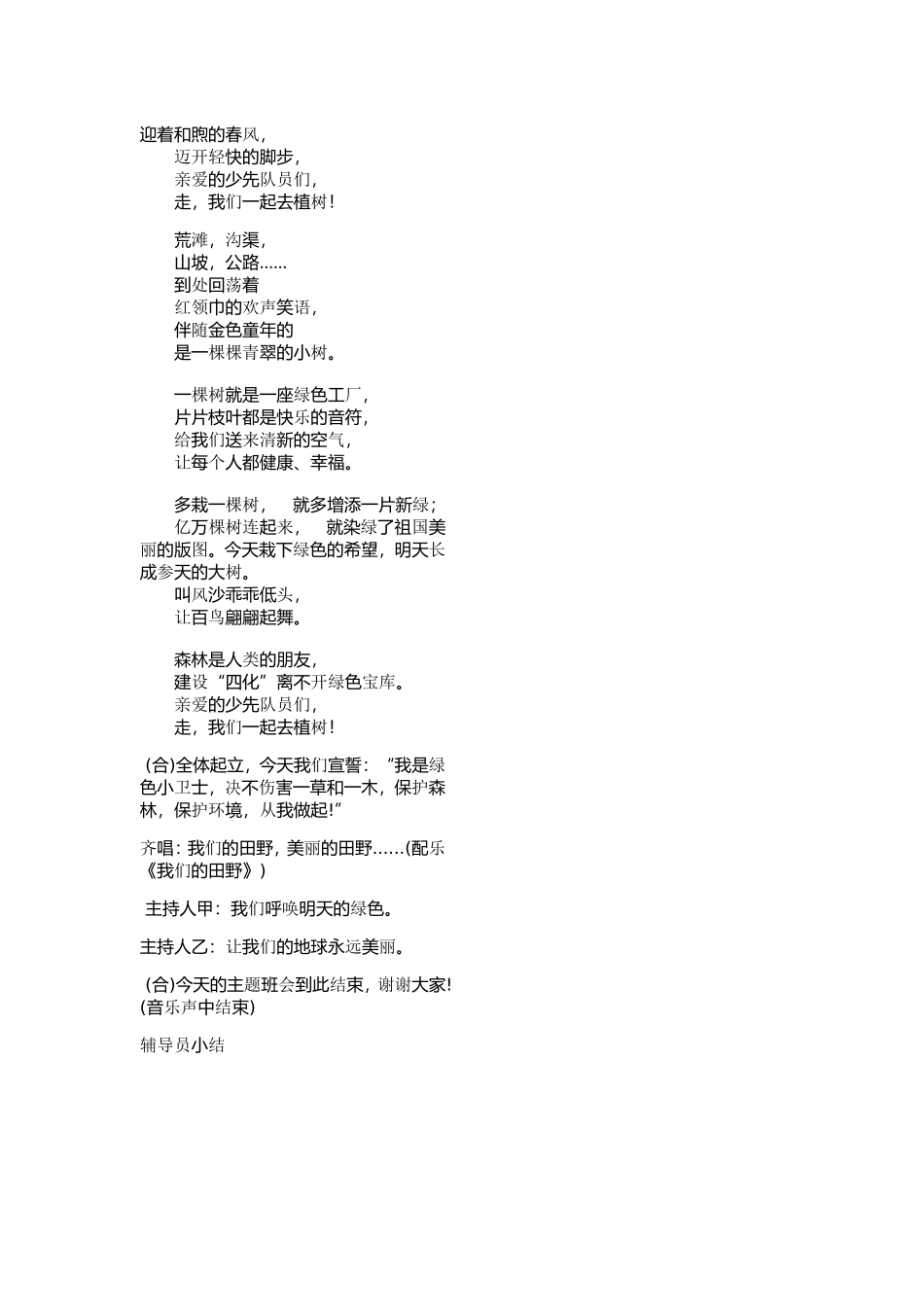 五(2)班微队徽主持词_第3页