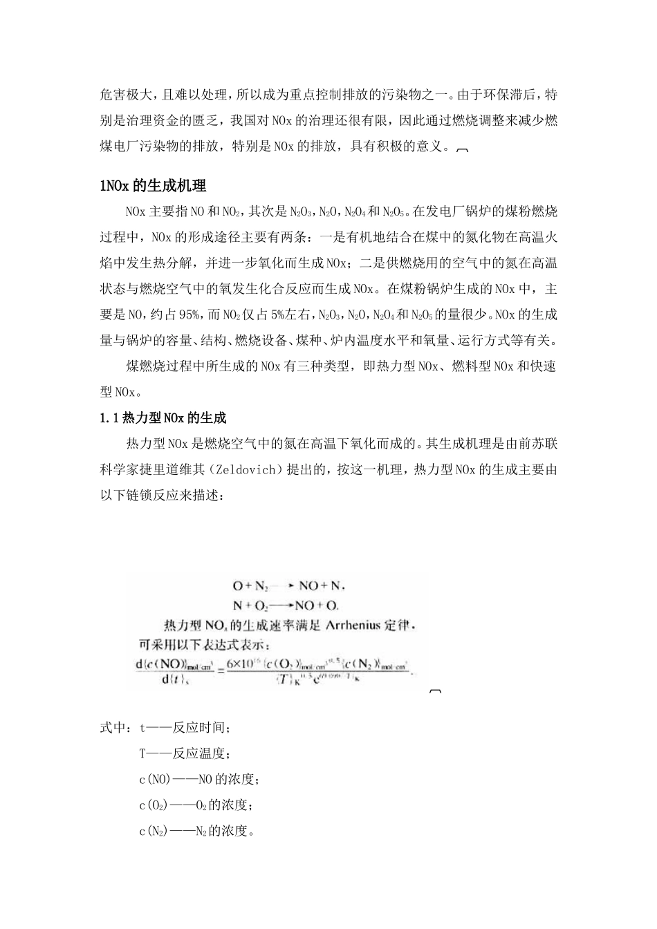 锅炉燃烧调整对氮氧化物排放的影响_第2页