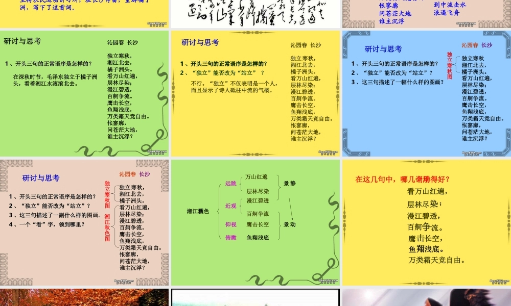 河南省商丘市一高语文诗二首课件 新课标 人教版 课件