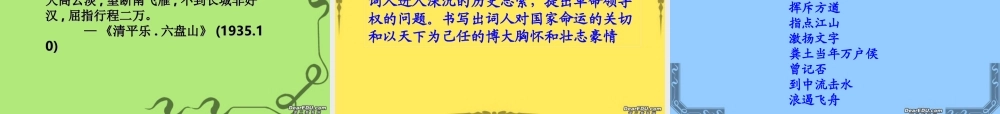 河南省商丘市一高语文诗二首课件 新课标 人教版 课件
