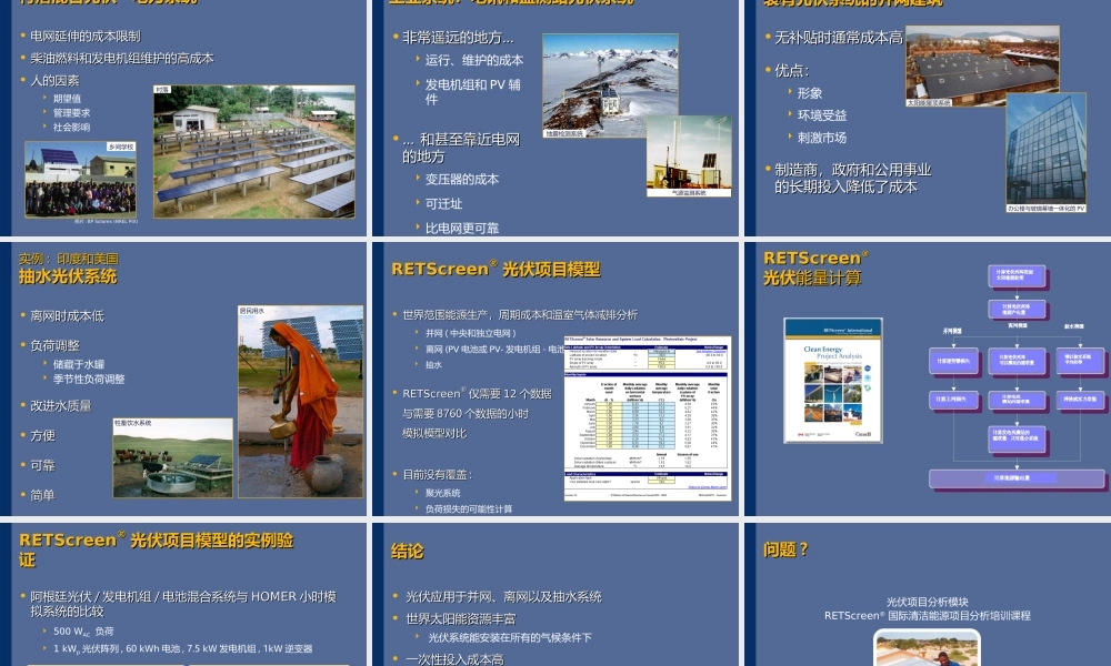 光伏项目分析清洁能源项目培训课件