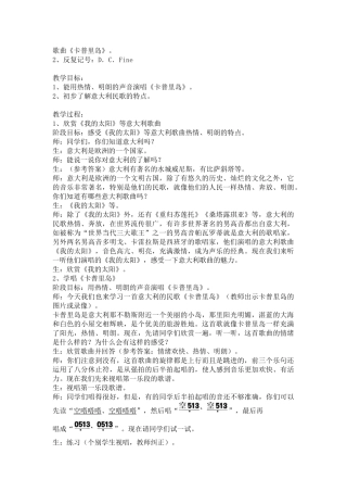 卡普里岛教学设计