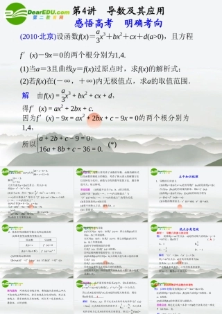 高考数学二轮复习 专题一第4讲导数及其应用课件 理 大纲人教版 课件