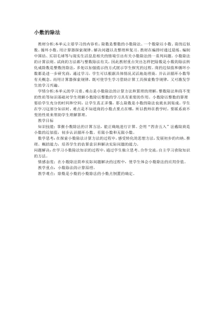 小数的除法(单元知识结构)