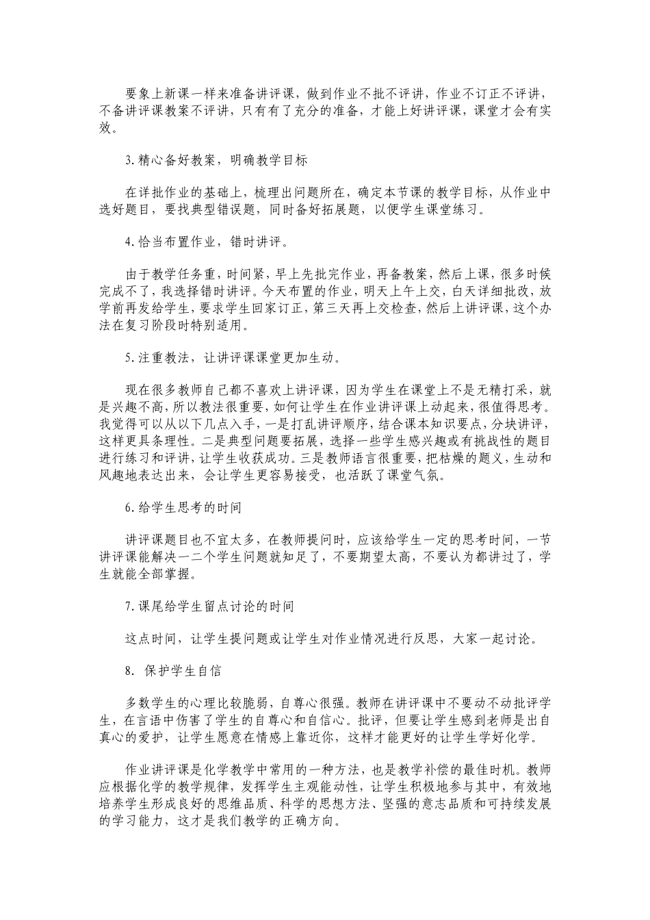 作业讲评课是一种常见并且有效的作业反馈方式_第2页