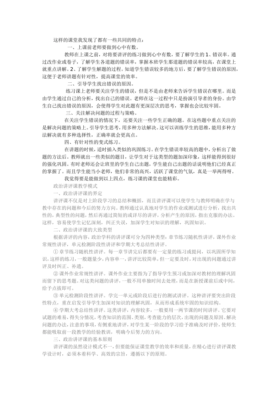 作业讲评课是一种常见并且有效的作业反馈方式_第3页