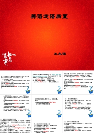 高中英语定语后置详解课件