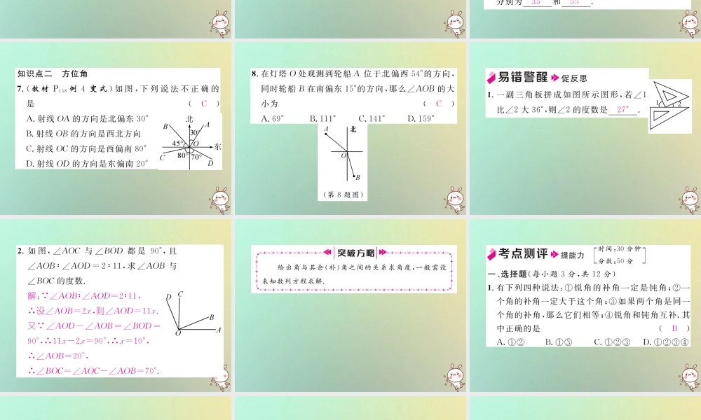秋七年级数学上册 第四章 几何图形初步 4.3 角 4.3.3 余角和补角习题课件 (新版)新人教版 课件