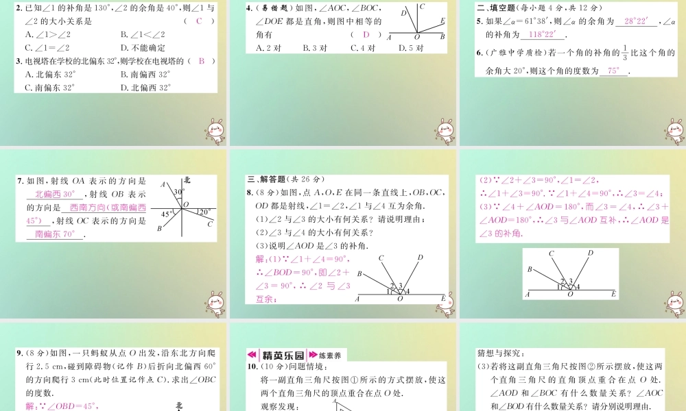 秋七年级数学上册 第四章 几何图形初步 4.3 角 4.3.3 余角和补角习题课件 (新版)新人教版 课件