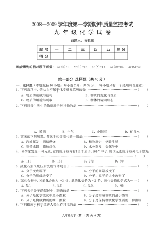 2008-2009期中试卷