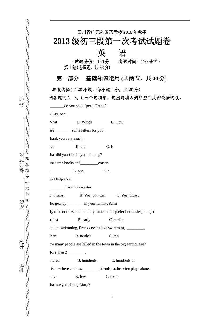 四川省广元外国语学校2015年秋季月考_第1页