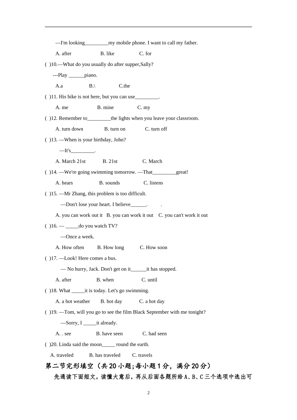 四川省广元外国语学校2015年秋季月考_第2页