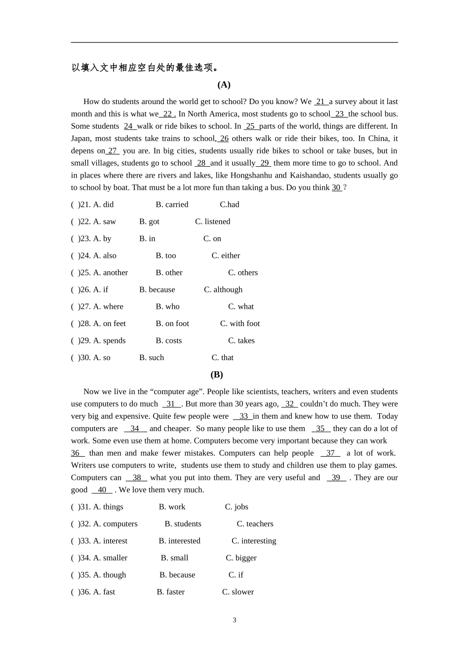 四川省广元外国语学校2015年秋季月考_第3页