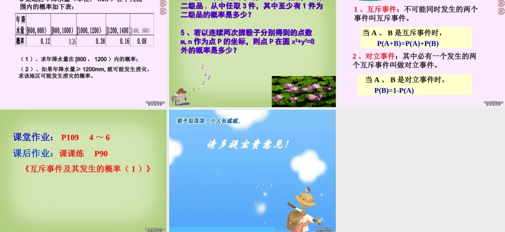 高二数学互斥事件及其发生的概率课件 苏教版 课件