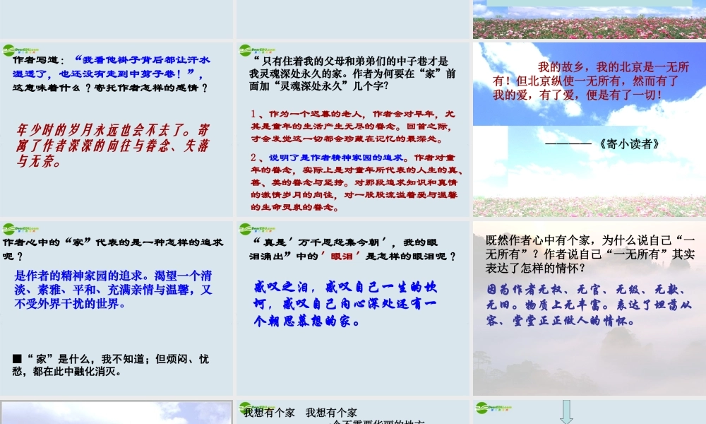 高中语文(我的家在哪里)课件 粤教版必修1 课件