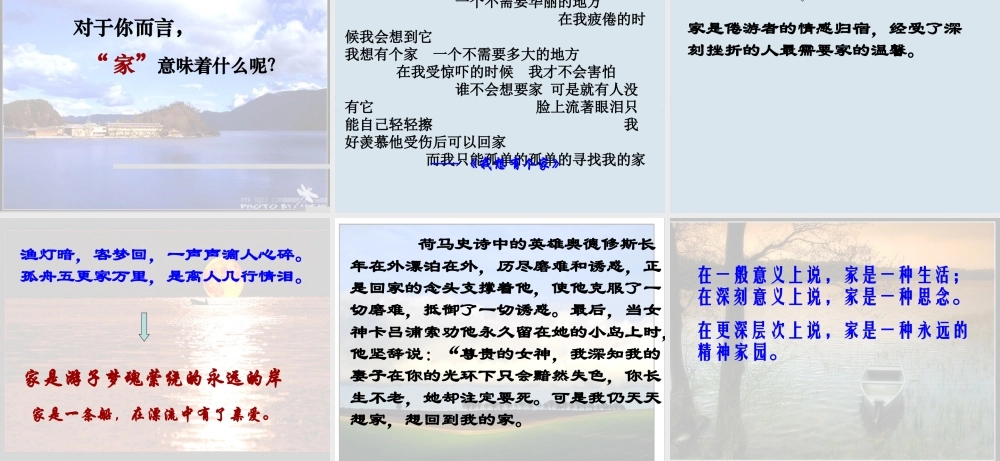 高中语文(我的家在哪里)课件 粤教版必修1 课件