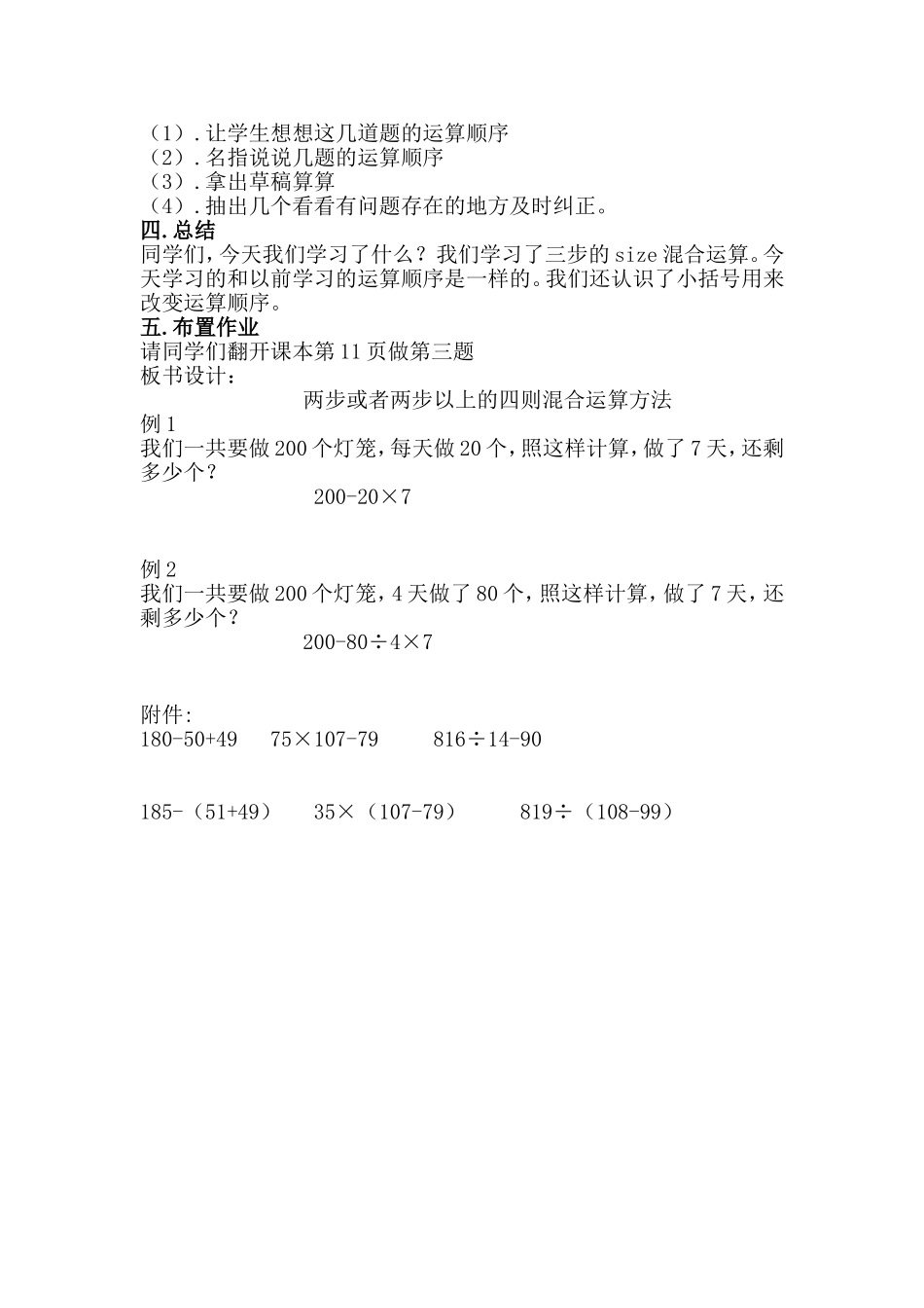 人教2011版小学数学四年级两步或者两步以上的四则混合运算方法_第2页