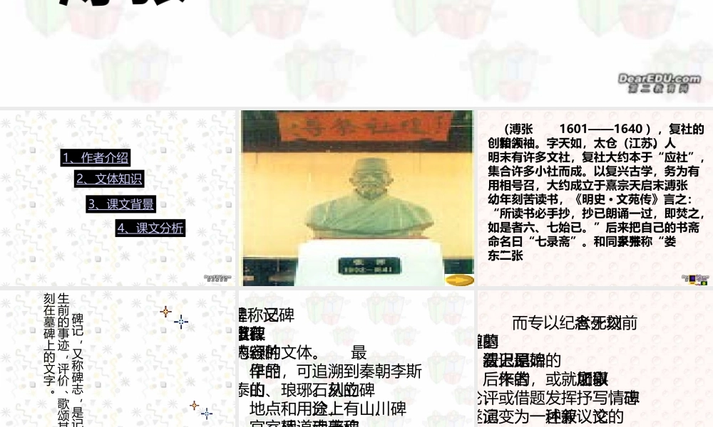 高二语文第六单元课件集 五人墓碑记 人教版 课件