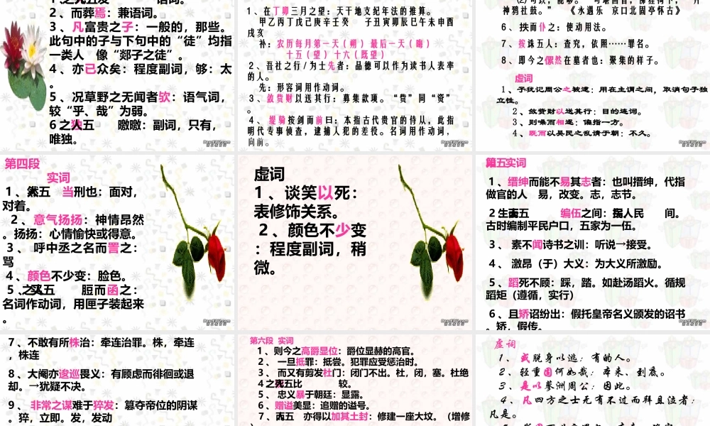 高二语文第六单元课件集 五人墓碑记 人教版 课件