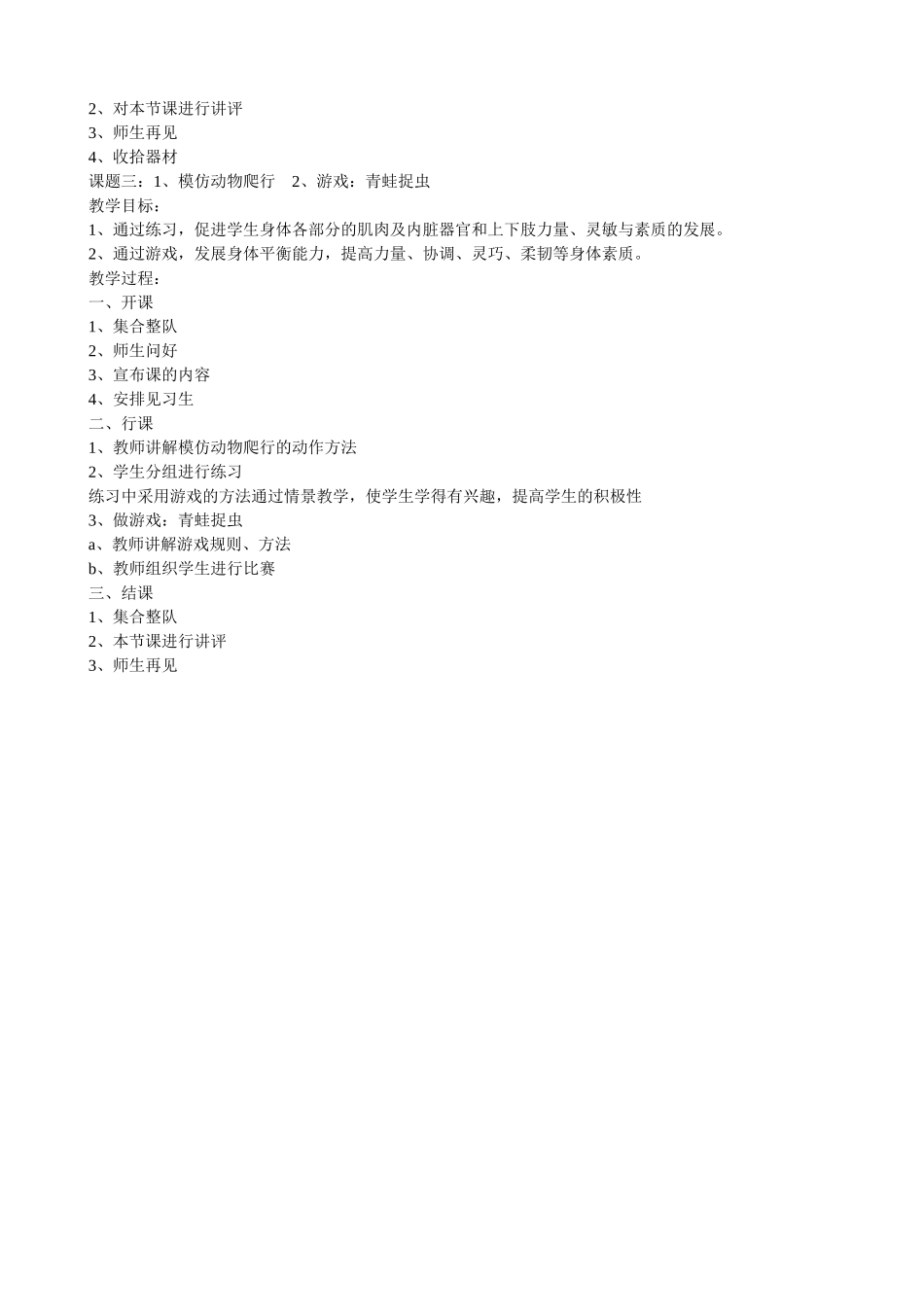 小学体育课教学设计_第2页