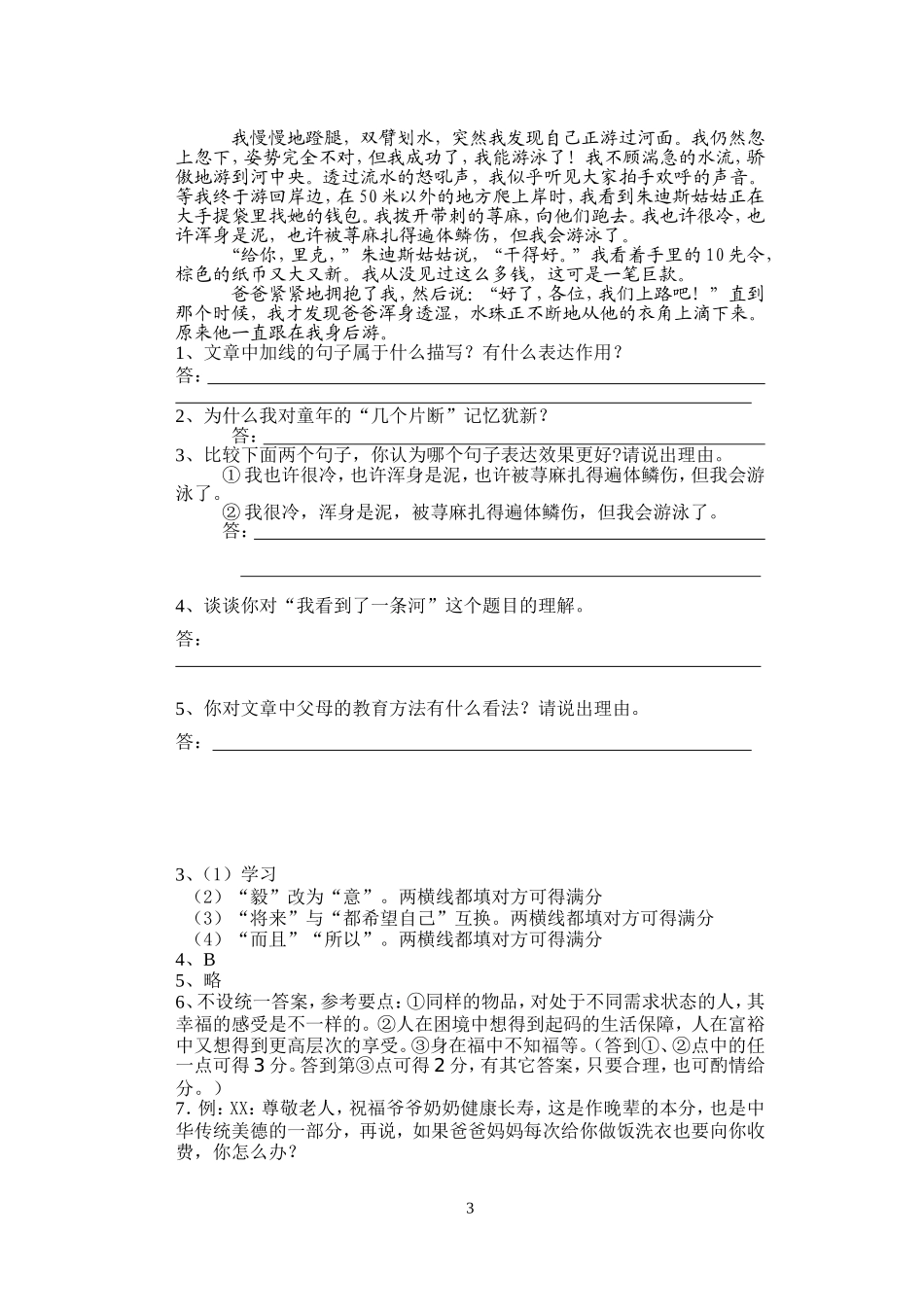 syh七年级“阅读与写作”训练_第3页