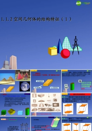 高中数学 棱柱、棱锥和棱台的结构特征1课件 新人教B版必修2 课件