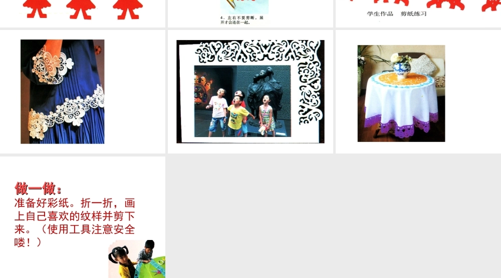 《剪花边》课件