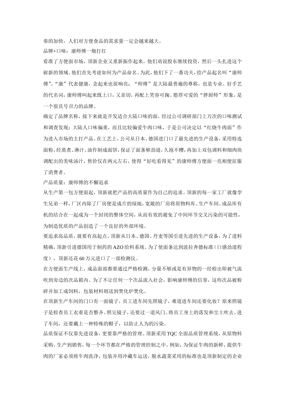 市场营销案例：消费者购买行为分析_第2页