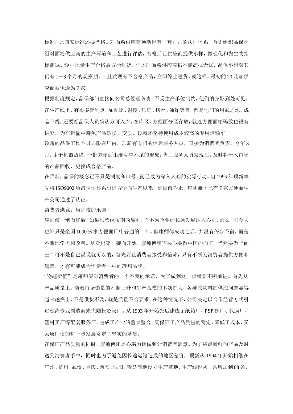 市场营销案例：消费者购买行为分析_第3页