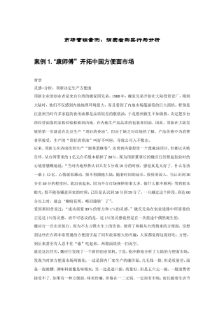 市场营销案例：消费者购买行为分析