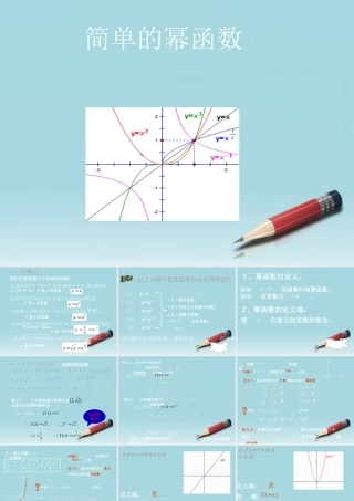 高中数学 简单的幂函数及其相关的奇偶性课件 北师大版必修1 课件