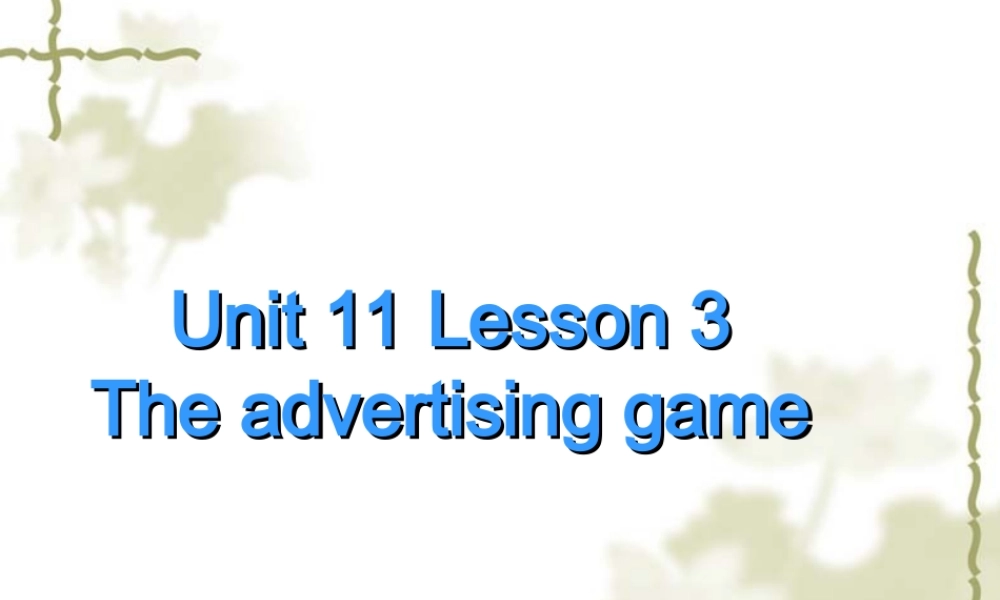 高二英语：unit11 lesson3 the advertising game课件北师大版 课件