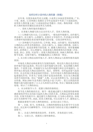 如何分析小说中的人物形象(转载)