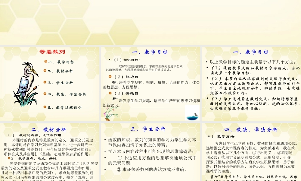 高中数学(等差数列)课件1 新人教A版必修5 课件