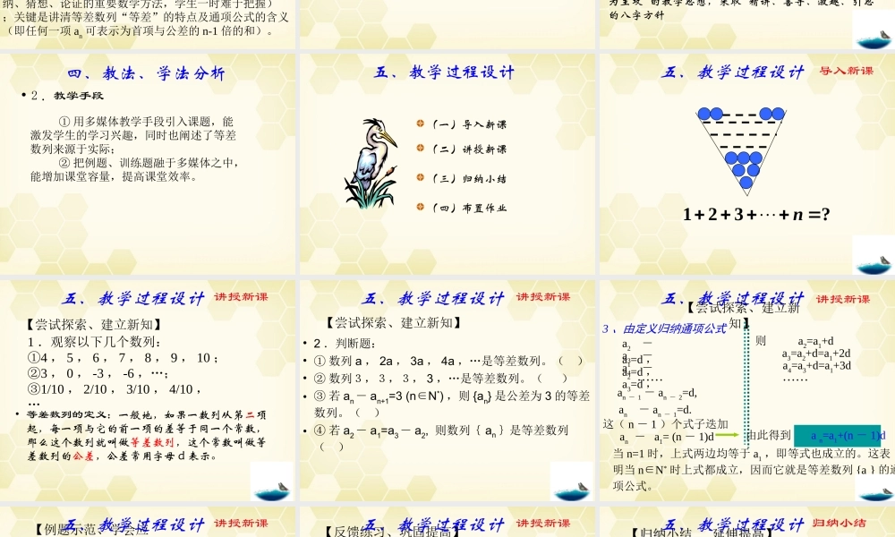 高中数学(等差数列)课件1 新人教A版必修5 课件