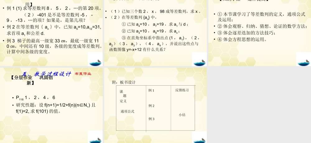 高中数学(等差数列)课件1 新人教A版必修5 课件