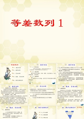 高中数学(等差数列)课件1 新人教A版必修5 课件