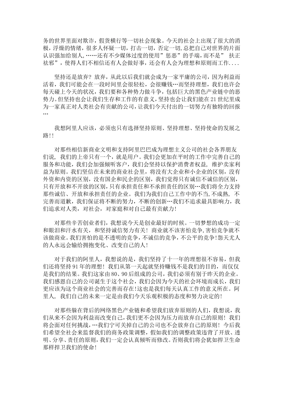 马云年终演讲稿_第2页