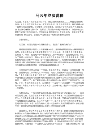 马云年终演讲稿