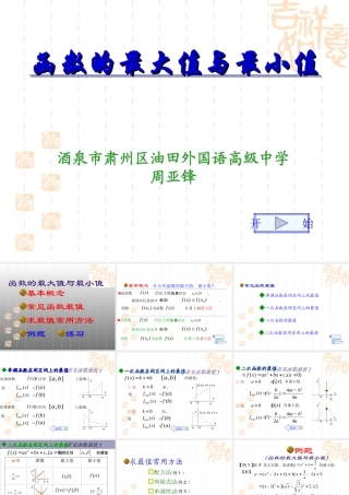 高三数学函数的最大值与最小值课件