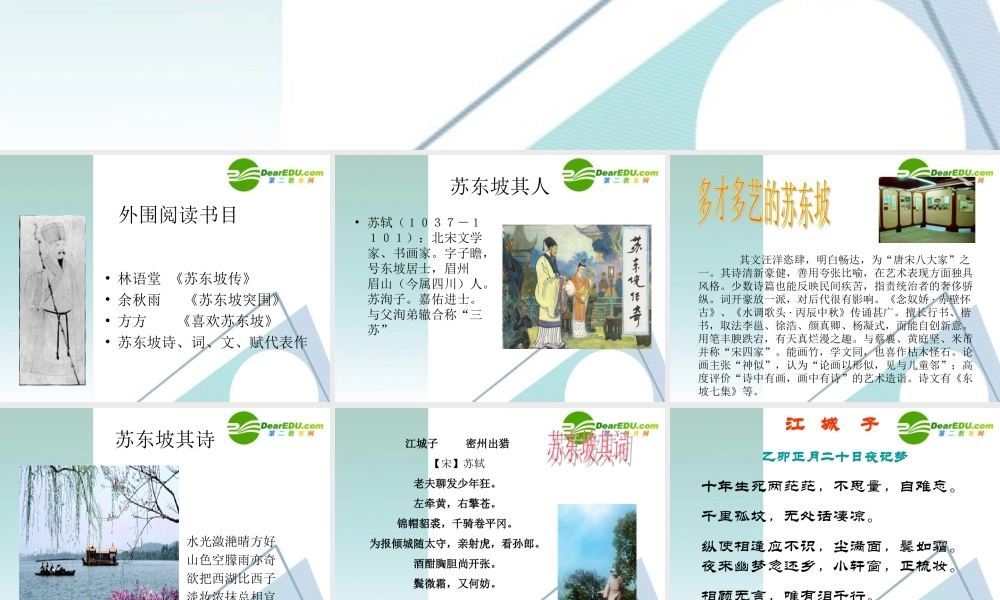 高中语文：梳理探究(走近文学大师)课件 人教版必修4 课件